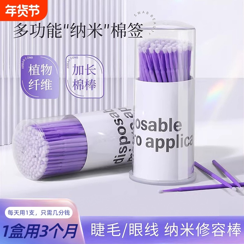 纳米美妆棒化妆专用小头细尖头睫毛卸妆美容院眼线不掉毛清洁棉棒,家庭/个人清洁工具,棉签/棉棒/棉包,淘宝优惠券,粉丝福利购,淘宝优惠卷