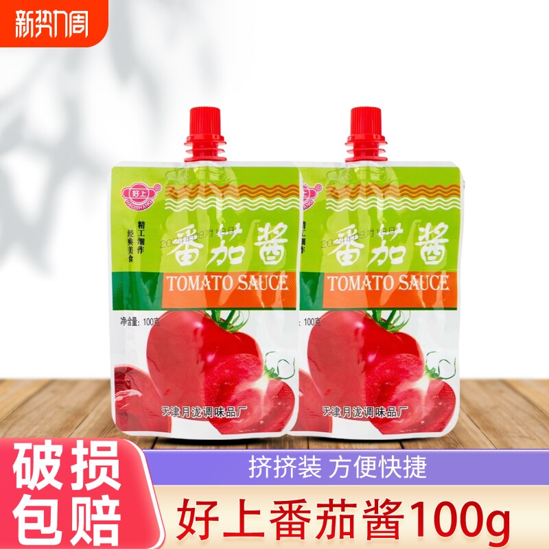 好上番茄酱100g袋装挤压式家用蕃茄酱三明治薯条手抓饼调味酱临期