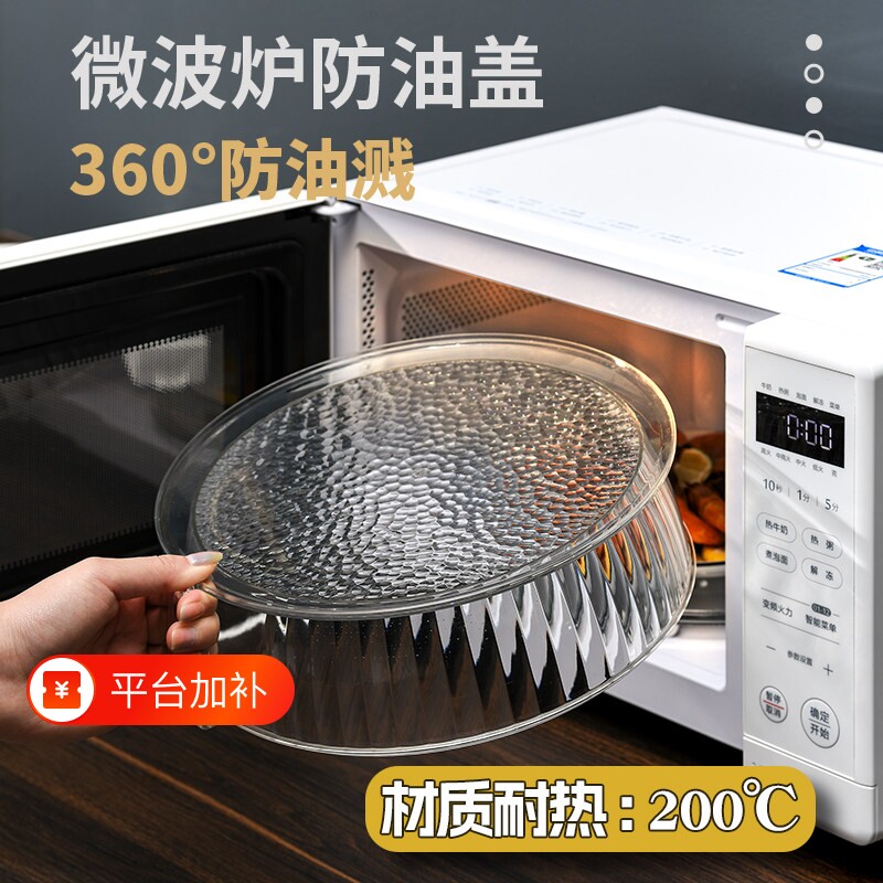 微波炉防油罩耐高温防溅盖厨房热菜罩微波炉加热保温罩多层可叠加