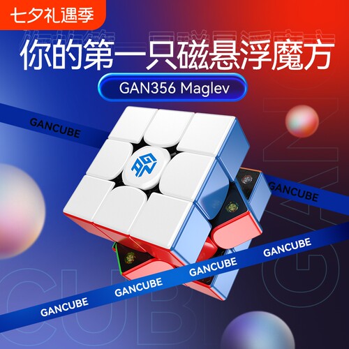GAN356Maglev三阶魔方儿童礼物