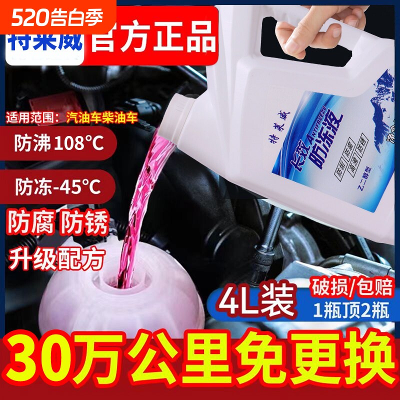 汽车防冻液发动机冷却液水箱宝耐高温红色绿色冷却液四季通用正品
