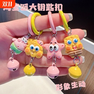 书包海绵宝宝钥匙扣派大星手工铃铛挂件少女新款 配饰礼物闺蜜可爱
