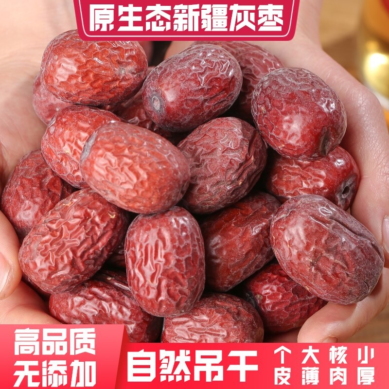新疆若羌灰枣肉厚核级红枣煮粥泡水小原生态未清洗精选枣子