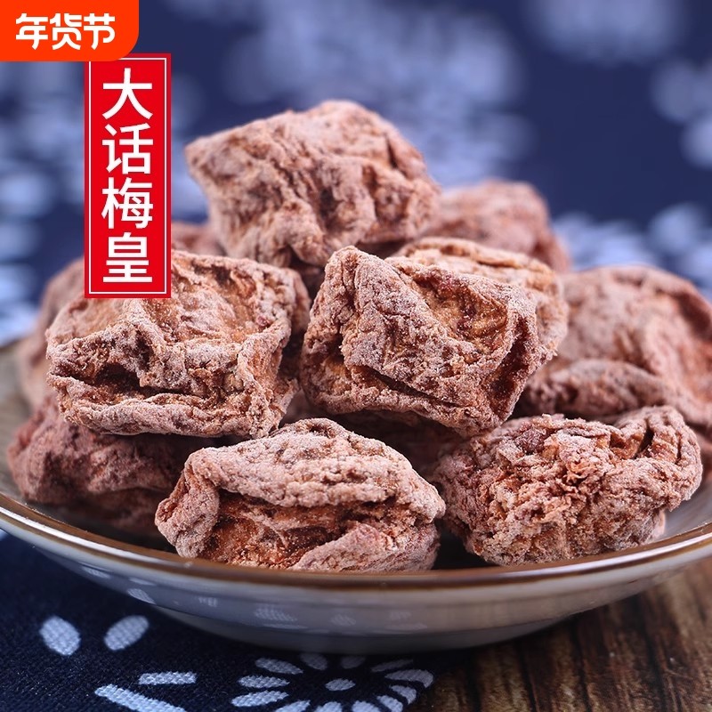 十年老味正宗话梅皇健康大酸梅九制话梅干咸奶油梅肉零食酸味