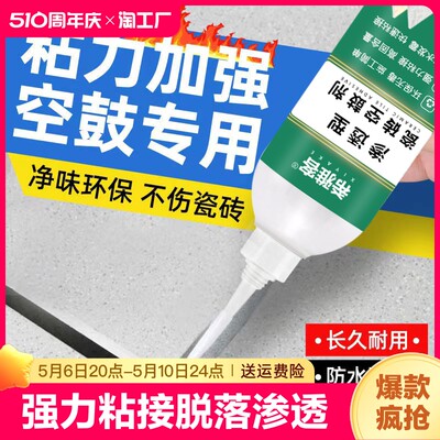 瓷砖胶强力粘合剂瓷砖空鼓胶瓷砖修补剂粘墙砖地板砖脱落修复渗透