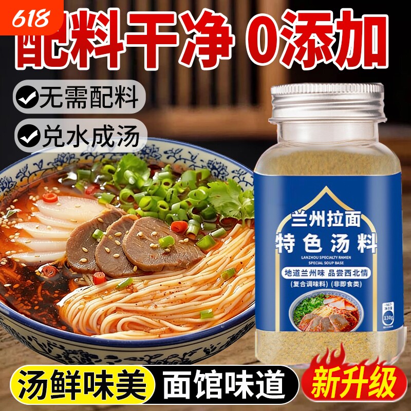 正宗兰州拉面专用汤料特色调料牛肉面调味料粉丝面条料包调味粉