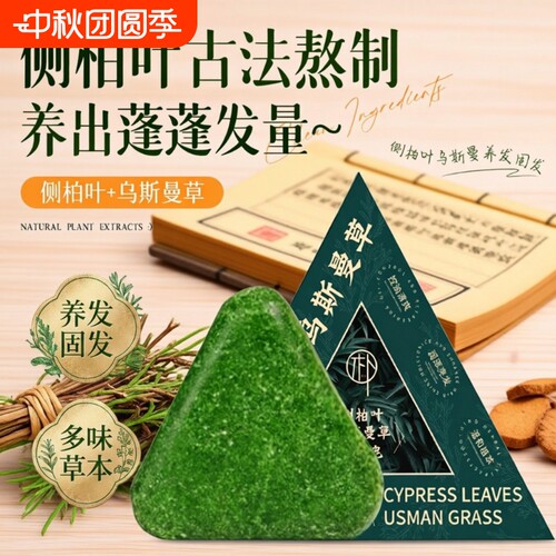 侧柏叶手工洗发皂|超4000次加购