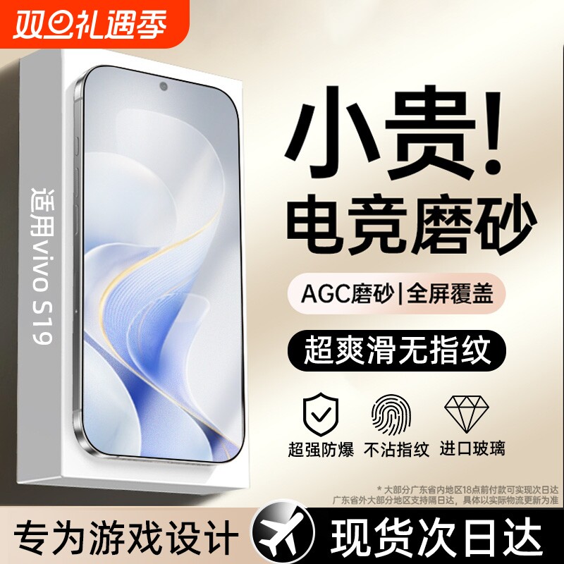 适用vivos19磨砂钢化膜S18e手机膜新款防指纹vivi保护s15/s16e游戏专用防摔爆抗蓝光s12防手汗s10pro全屏贴膜