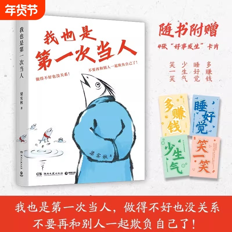 我也是第一次当人 梁实秋的人类观察手记 第一次当人做得不好也没关系不要再和别人一起欺负自己了 现代文学随笔散文正版书,书籍/杂志/报纸,现代/当代文学,淘宝优惠券,粉丝福利购,淘宝优惠卷