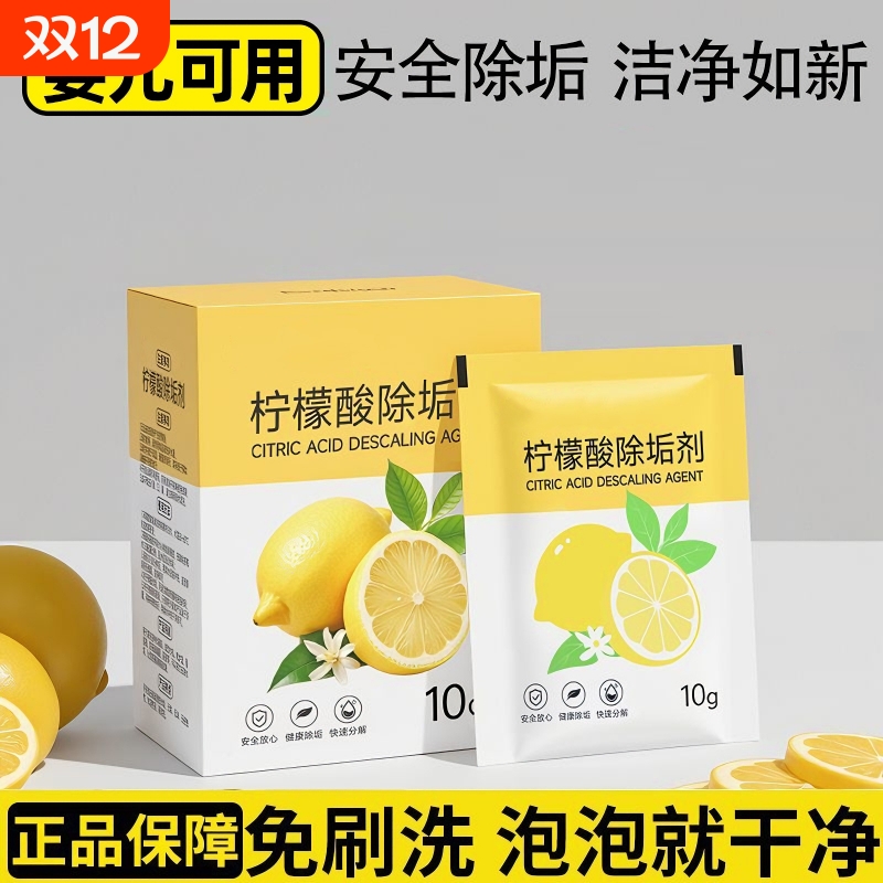 婴儿柠檬酸除垢剂电热水壶去水垢清洁剂食品级家用除水垢茶垢神器