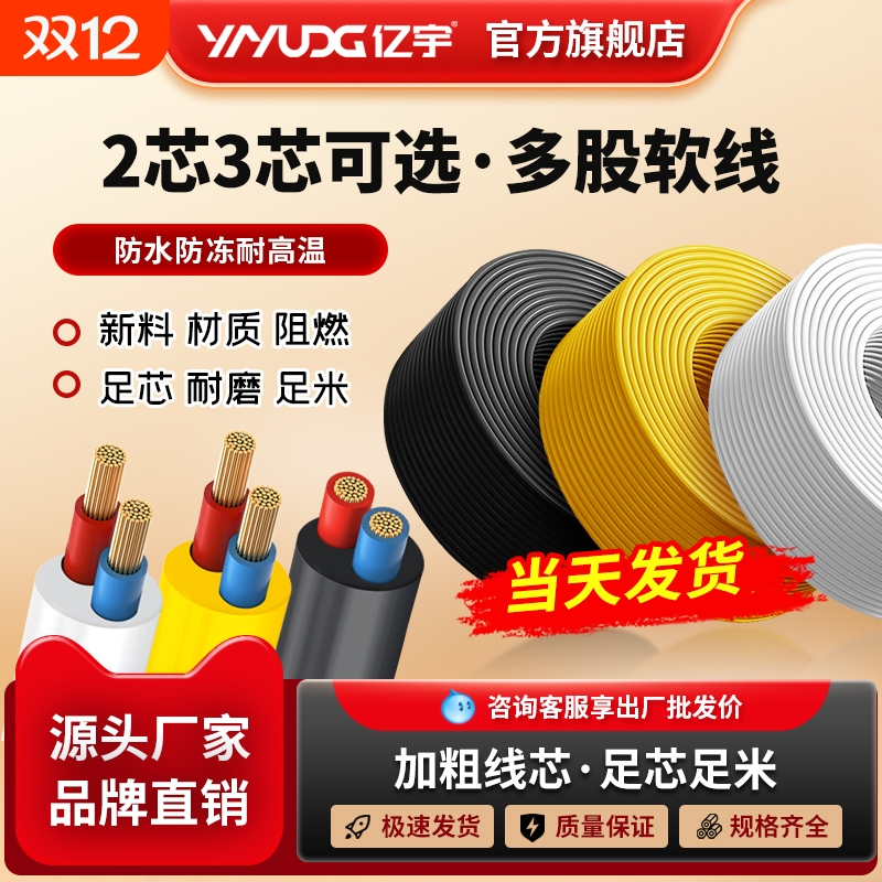 国标RV电缆线2芯34152546