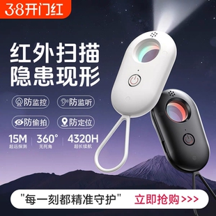 摄像头智能探测仪酒店防窥神器防偷摄防偷拍防摄红外线信号检测器