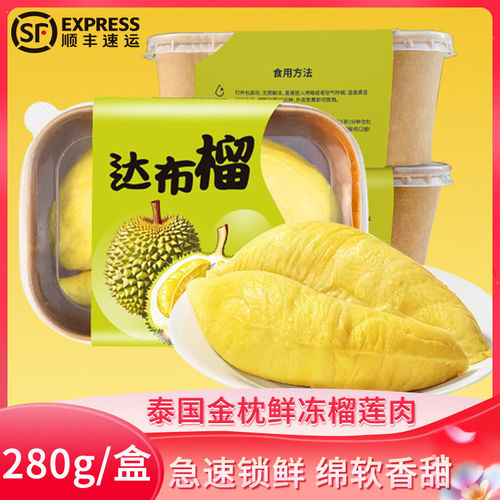 榴莲肉冷冻泰国金枕榴莲顺丰包邮新鲜液氮榴莲果肉树熟280g