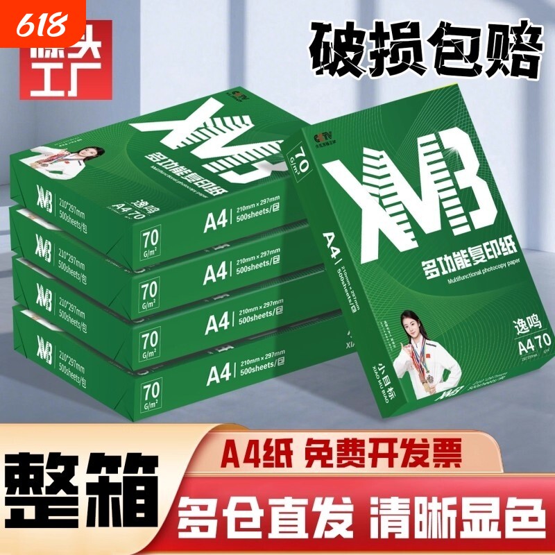 小目标A4纸a4打印纸70g整箱5包装学生用双面打印刷题草稿纸加