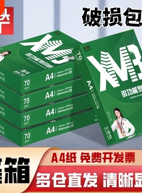 小目标A4纸a4打印纸70g整箱5包装学生用双面打印刷题草稿纸加厚80g单包一包500页纯木浆复印纸包邮办公用纸