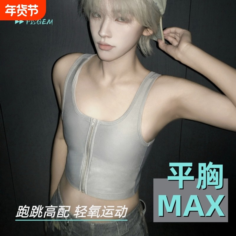 cosplay专用束胸内衣无痕显小超不露点女装大佬帅t平胸塑胸背心,女士内衣/男士内衣/家居服,塑身上衣,淘宝优惠券,粉丝福利购,淘宝优惠卷