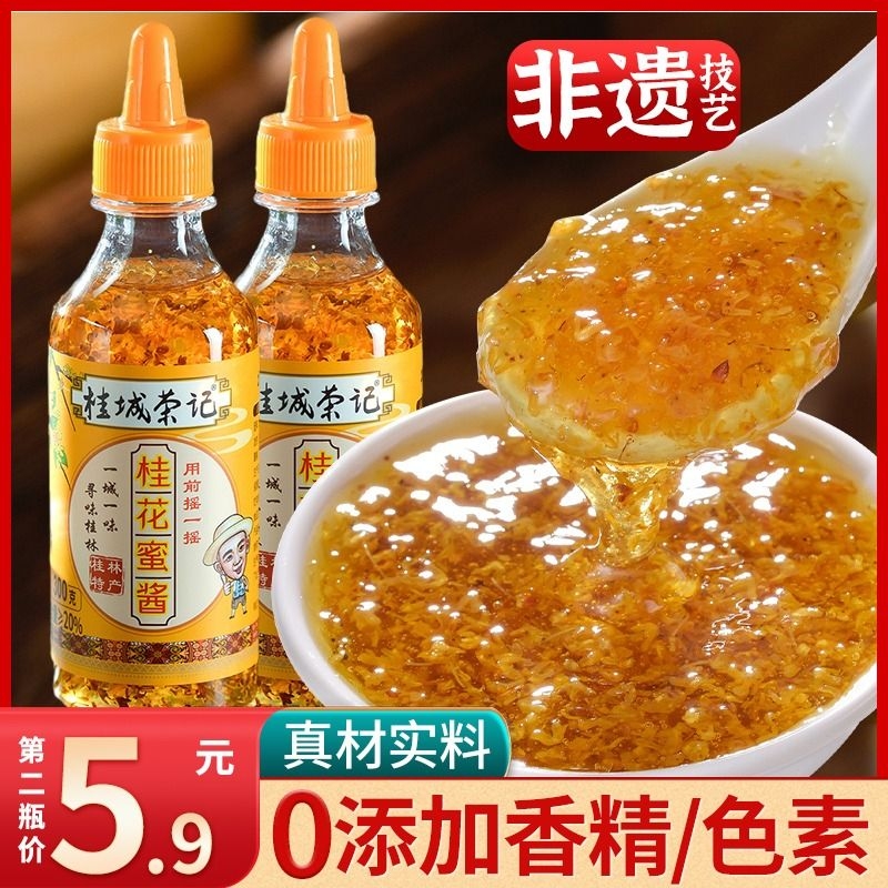 糖桂花正宗甜桂花酱商用烘焙果酱冰粉蜂蜜酿桂花蜜香精咖啡食用