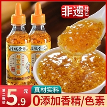 糖桂花正宗甜桂花酱商用烘焙果酱冰粉蜂蜜酿桂花蜜香精咖啡食用
