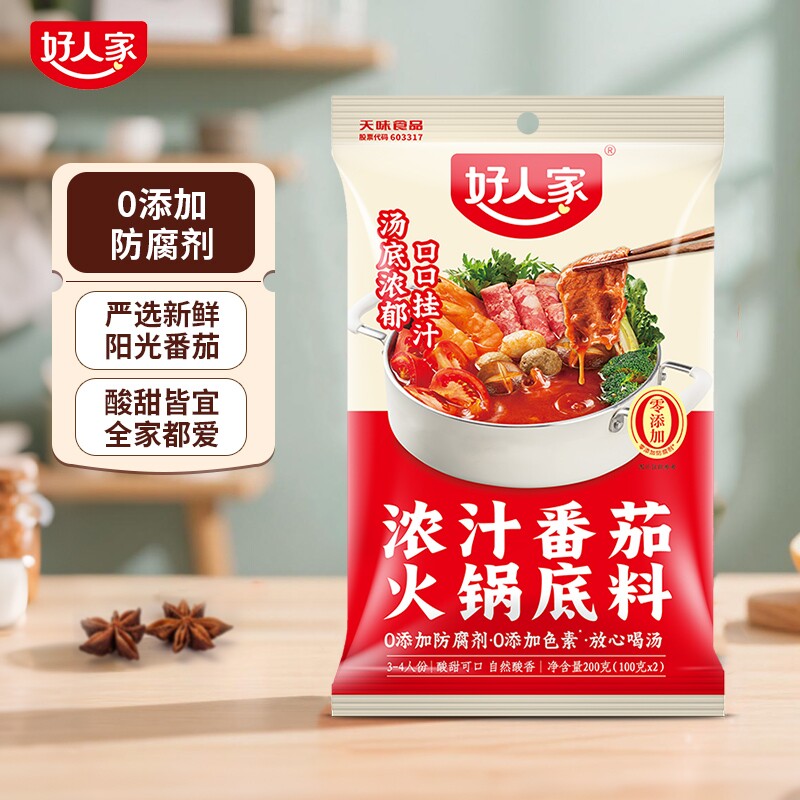 好人家浓汁番茄火锅底料鲜番茄汤料包不辣三鲜骨汤番茄牛腩汤底料