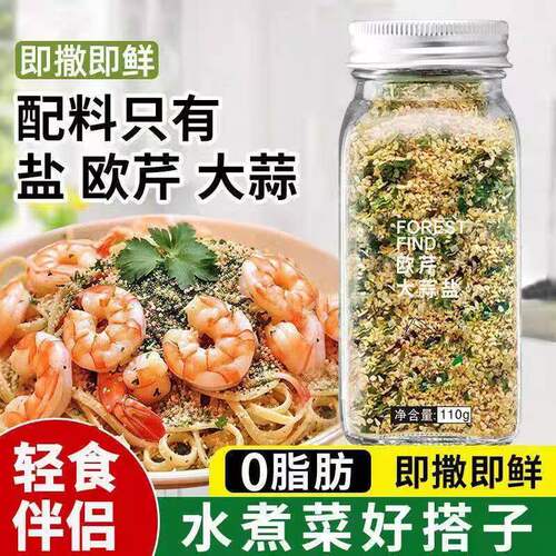 0脂欧芹大蒜盐健身轻食伴侣水煮菜中西餐牛排意面沙拉增味调味料