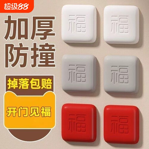 开门撞福防撞垫防撞贴门吸指纹锁免打孔门把手保护神器贴硅胶门挡