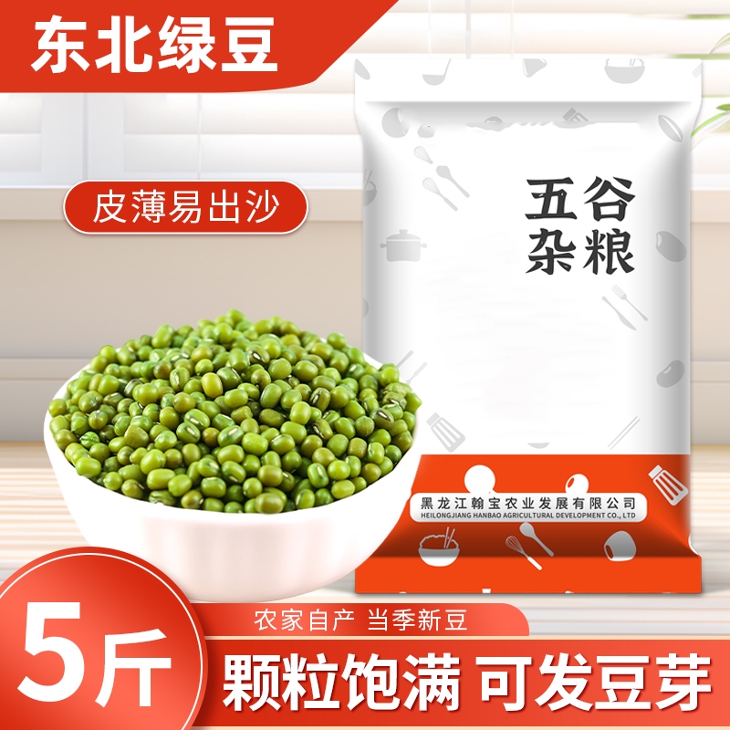 东北绿豆新货可发芽绿豆粥原料