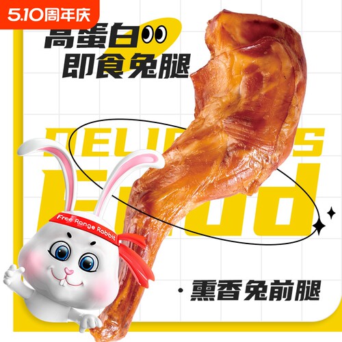 康大熏香兔前腿出口级原料兔肉麻辣五香即食兔腿健身休闲