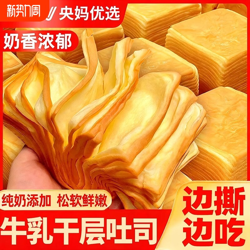牛乳千层吐司面包早餐手撕面包糕健康解馋零食小吃休闲食品旗舰店