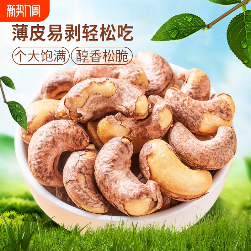 A170颗粒越南腰果仁坚果孕妇零食500g无添加袋装大腰果年货健