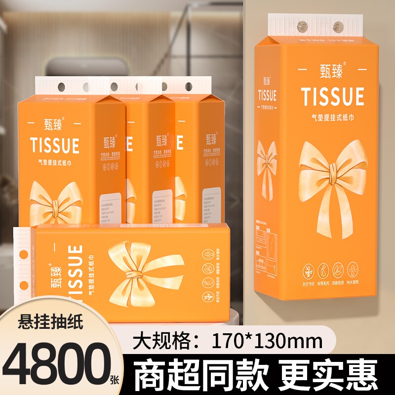 12大提4800张悬挂式纸巾抽纸手帕纸餐巾纸卫生纸卷纸擦手纸面巾