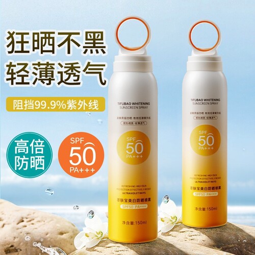 美白防晒喷雾霜SPF50防紫外线清爽150ml*1