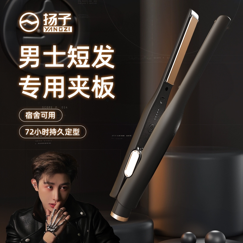 扬子夹板短发蓬松直板夹直卷两用