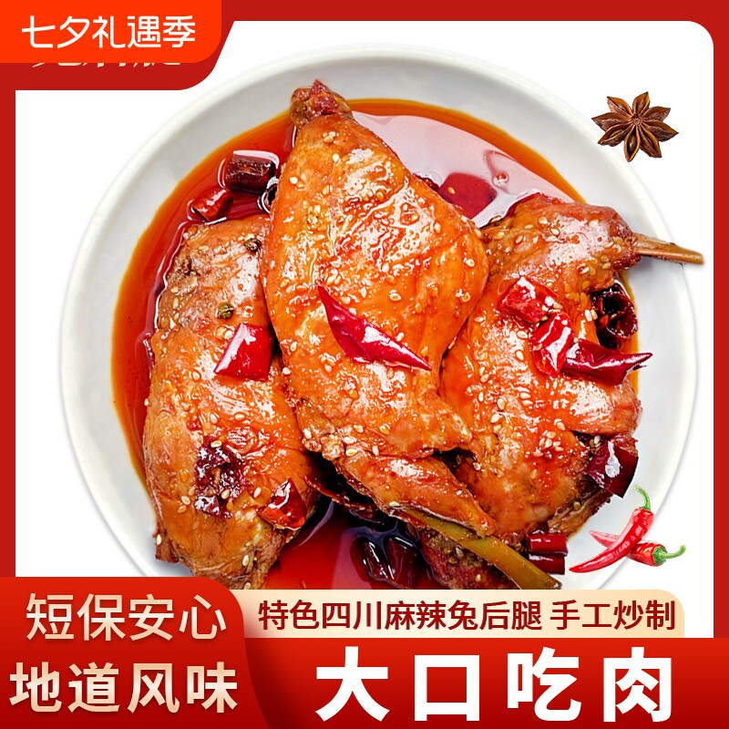 兔麻辣手撕兔腿四川特产即食熟零食冷吃兔肉自贡成都五香辣味解馋