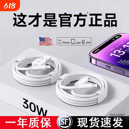 官方正品30W快充数据线适用苹果14iPhone13/12proMax11充电线14ipa/typecPD装usb正品13/12/11编织air