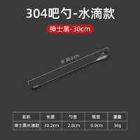 304 Food Grade Spoon-30 см/капля для воды Джентльмен черный