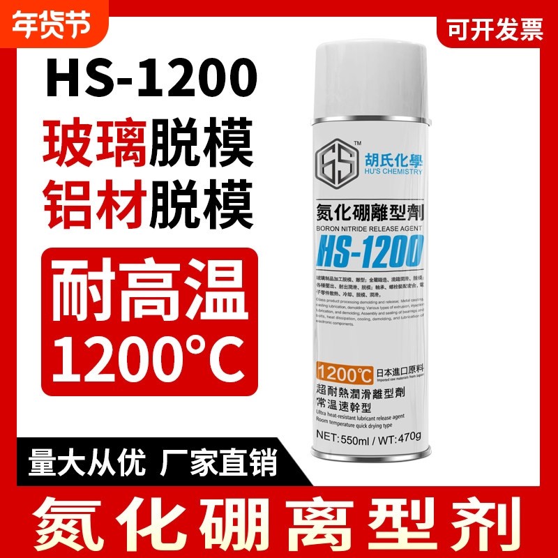 6S耐高温氮化硼脱模剂润滑剂玻璃离型剂石墨润滑油喷剂HS-1200,工业油品/胶粘/化学/实验室用品,脱模剂,淘宝优惠券,粉丝福利购,淘宝优惠卷