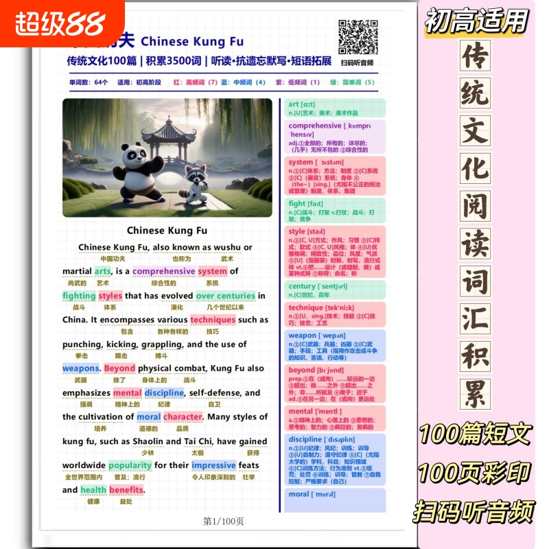 小学初高中通用英文版中国传统文化积累3500词听读单词词组短语扩展积累每日晨读英语版英语提升可扫码听音频100页中英文结合学习