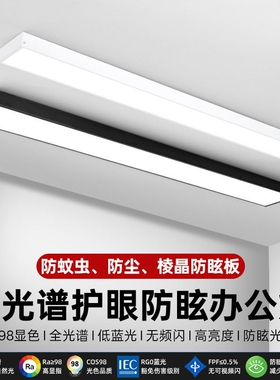 LED长条灯菱晶罩面板防蓝光护眼顶灯教室专用吊灯写字楼办公灯具