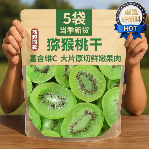 猕猴桃干500g袋装奇异果干果脯弥猴桃干桃片凉果零食水果新鲜绿心
