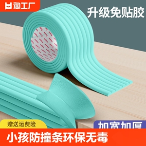 小孩防撞条墙角包边自粘防撞泡沫海绵横梁防碰头软包防碰撞保护条