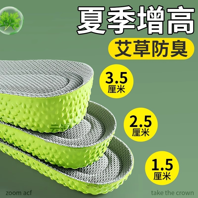 艾草除臭增高鞋垫男不累脚夏季内增高垫夏天透气吸汗防臭皮鞋女
