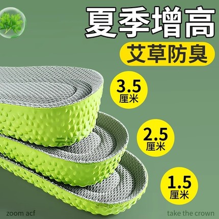 艾草除臭增高鞋垫男不累脚夏季内增高垫夏天透气吸汗防臭皮鞋女