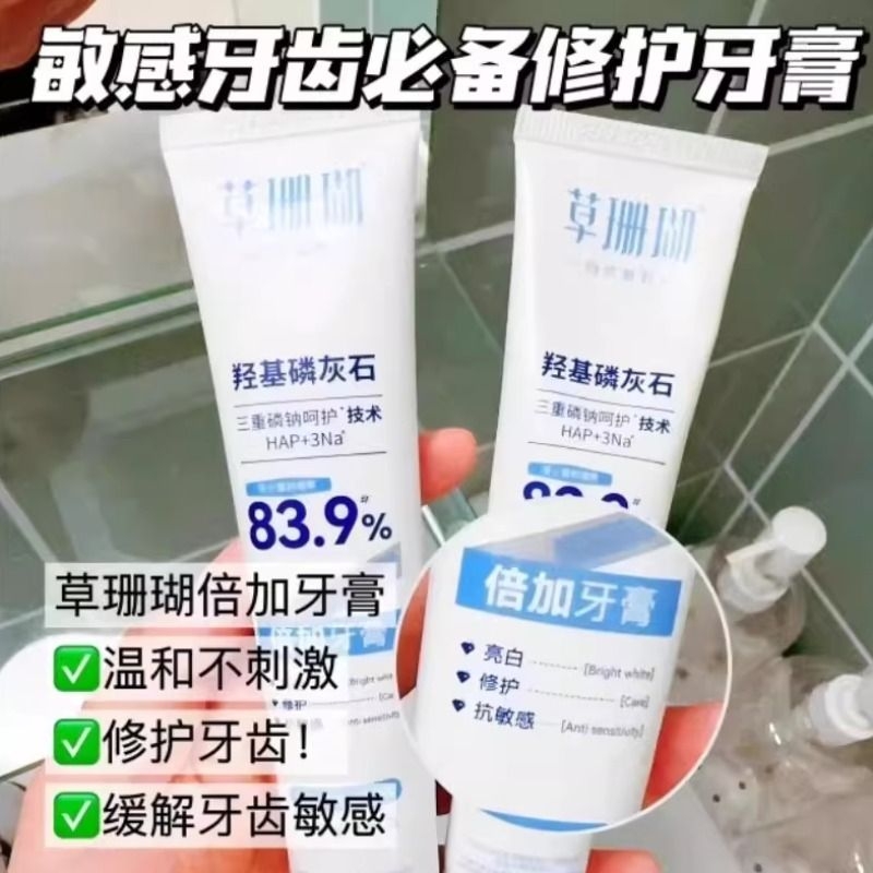 草珊瑚国民老品牌羟基磷灰石牙膏