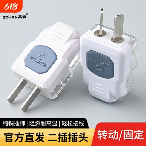 【热卖推荐】10A加厚铜片二极插