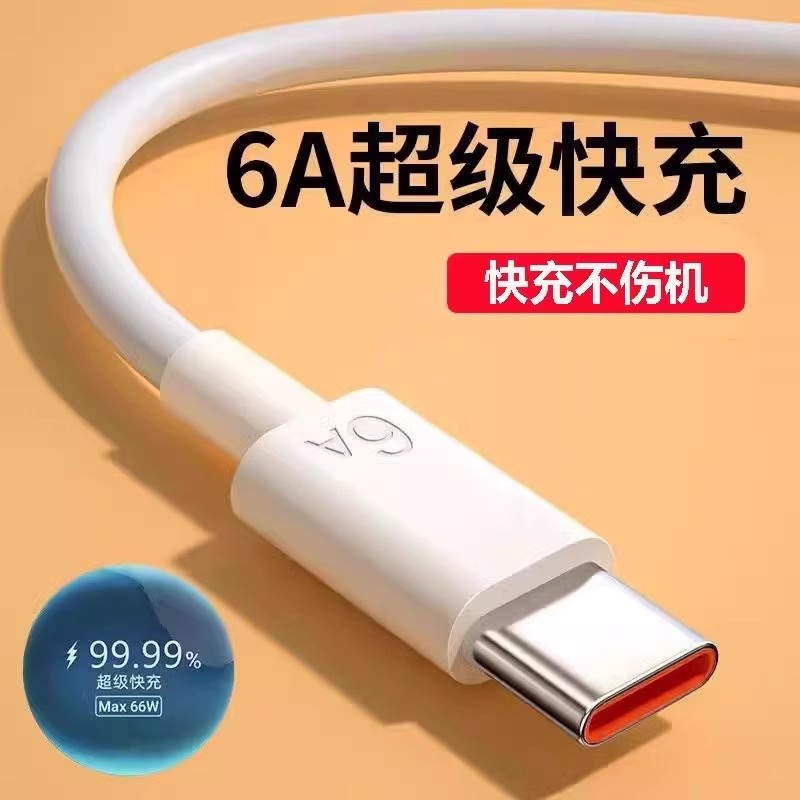 颖赢Type-c数据线6A超级快充tpyec适用华为mate60pro8安卓5A充电器线nova7tapyc适用荣耀9x手机tpc超级快充
