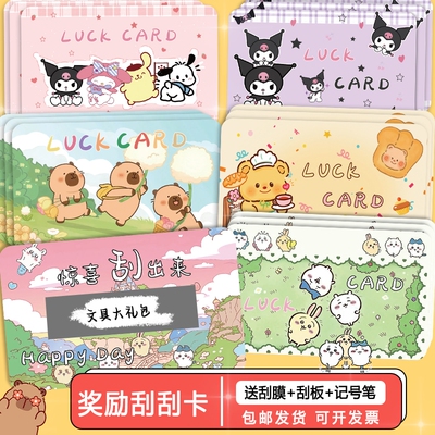 小学生奖励自制抽奖卡片儿童积分奖励卡创意抽奖刮刮卡学生班会手写互动刮刮乐幼儿园奖励幸运抽奖卡片活动