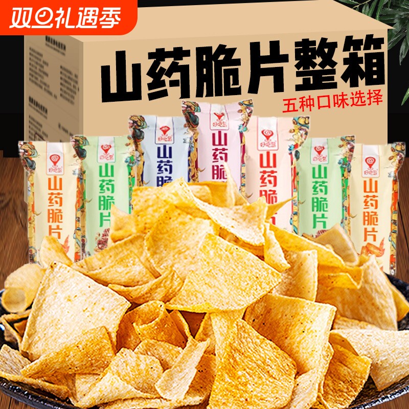山药薄片小包装零食山药脆片解馋休闲食品锅巴小吃薯片好吃健康