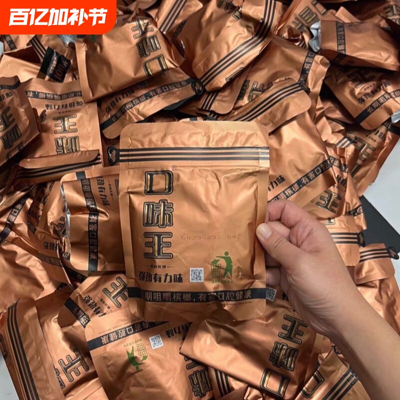 口味王和成天下高端100元裸包槟榔君临天下经典传承湖南特产批发