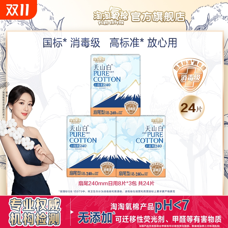 淘淘氧棉消毒级卫生巾超薄纯棉