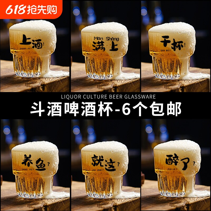 创意啤酒杯商用玻璃网红2025新款一口杯家用小号杯子高颜值无铅